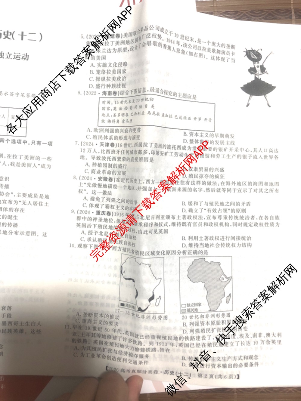 2026最新五年高考真题分类优化卷(十二)12试卷及答案汇总（含地理 英语 化学等9份）历史试题