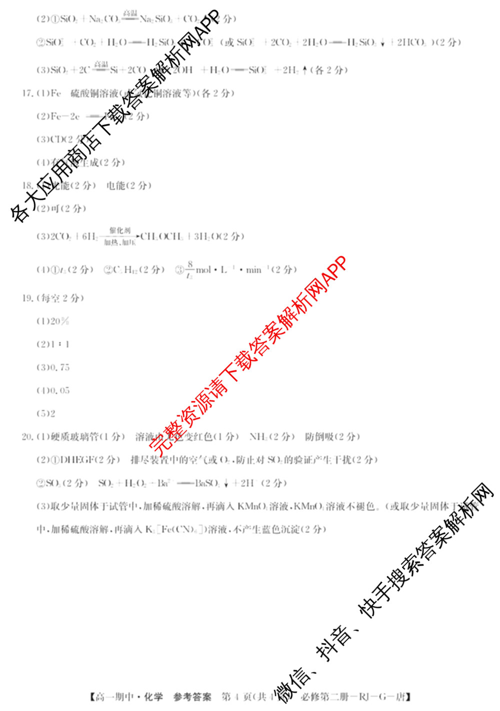 2025~2026全国名校高一第二学期期中考试试卷（含历史(《中外历史纲要下》-BB-X-F-唐) 地理(必修第二册-LJ-G-唐) 化学(必修第二册-RJ-G-唐)等）化学答案