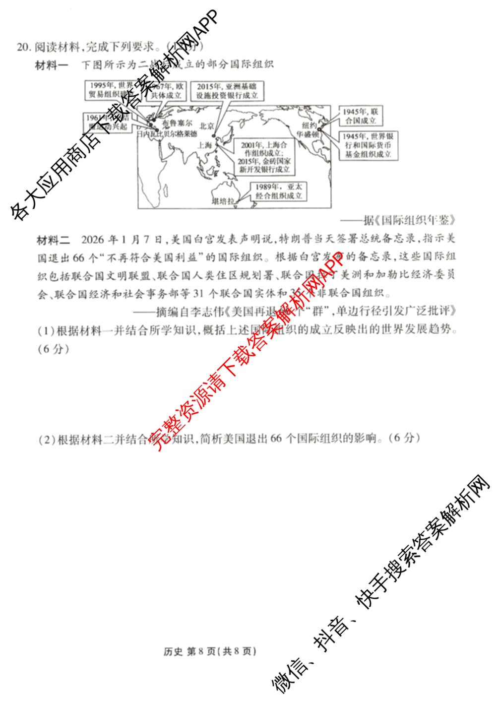 衡水金卷2025-2026学年度高三年级适应性测试(一)各科答案及试卷(已更新历史 物理 生物等9份)历史试题