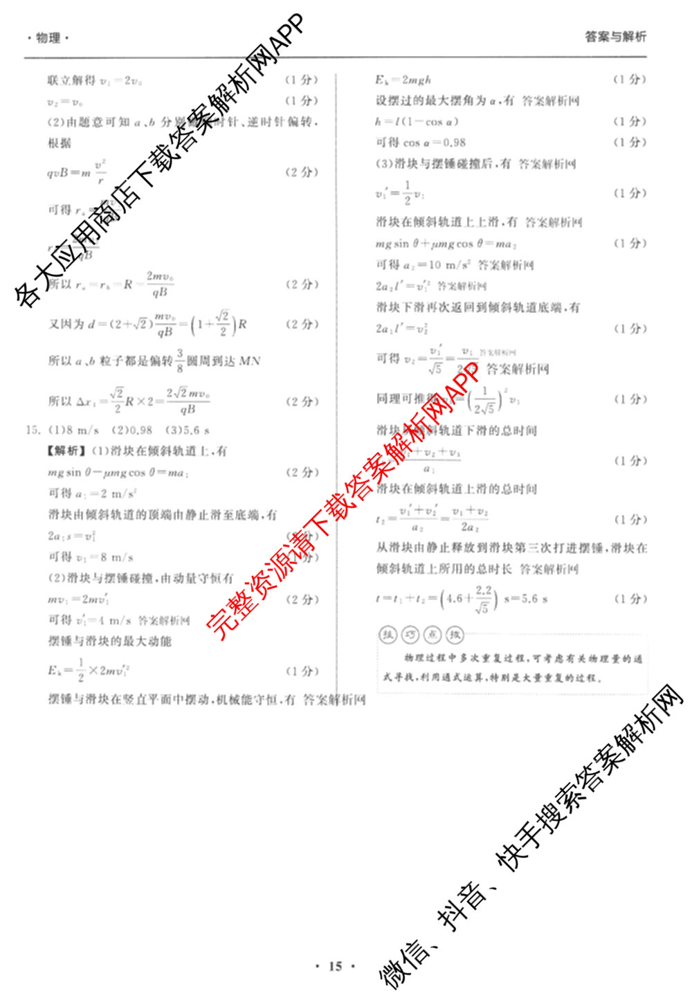 天舟高考衡中同卷2026年普通高等学校招生全国统一考试模拟信息卷(五)5（含理综(新疆版)、生物(WY)、英语(B)等）物理答案