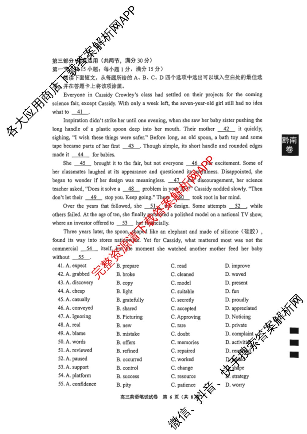 贵州省安顺市2027届高三年级摸底考试2026.8试卷及答案汇总（含历史 政治 数学等）英语试题