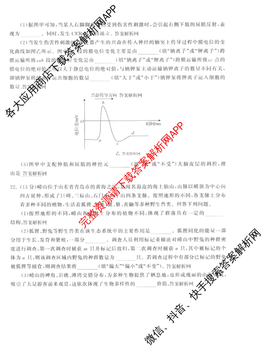 天舟高考衡中同卷2026年普通高等学校招生全国统一考试模拟信息卷(五)5试卷及答案汇总（含历史(WY)、地理(WY)、物理(无字母)等）生物试题