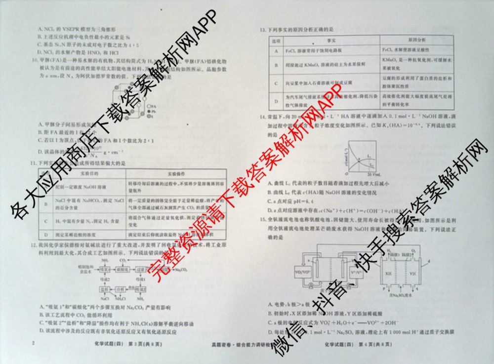 衡水真题密卷2025-2026学年度综合能力调研检测(四)4试卷及答案汇总（含化学(2)、历史(1)、英语(BT)等14份）化学试题