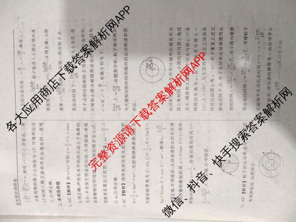 衡水名师卷高考模拟调研卷 2026年普通高等学校招生全国统一考试模拟试题(一)1: 含化学(※) 地理 物理(※)试卷解析物理答案