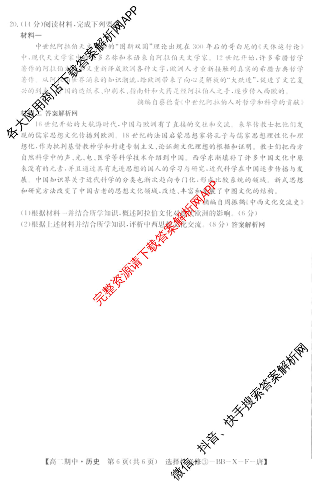 2025~2026全国名校高二第二学期期中考试试卷 (已更新化学(选择性必修2-RJ-G-唐) 数学(选择性必修第三册-RJA-X-F-H-唐) 政治(选择性必修2-BB-J-唐)等10份)历史试题