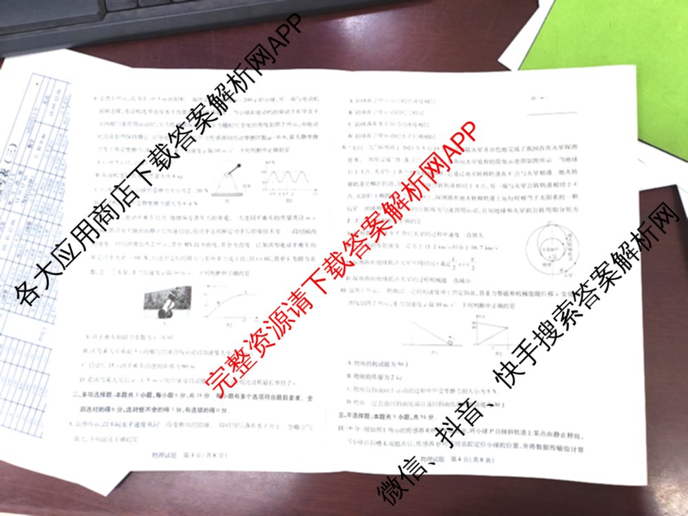  天一大联2024-2025学年高一年级阶段性测试(四)4各科答案及试卷（含数学(北师大版) 化学(鲁科版) 物理(宣城专版)等）物理试题
