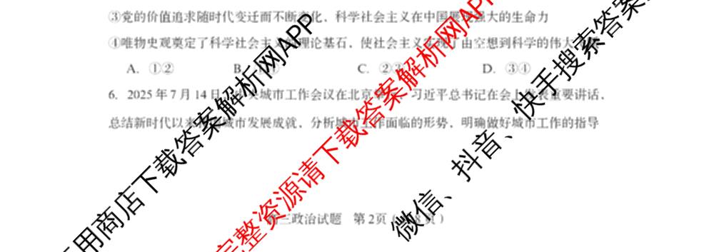 山东省卓越计划2027届新高三选拔考试(2026.07)（含数学 地理 英语等）政治试题