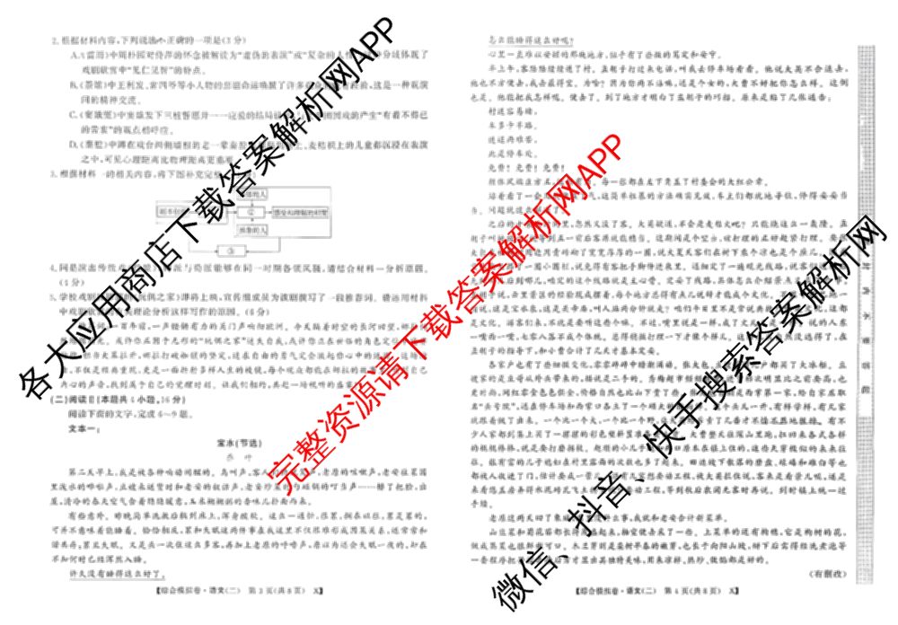 2026普通高等学校招生全国统一考试综合模拟卷(二)2试卷及答案汇总: 含地理(F)、地理(C)、数学(X)试卷解析语文试题