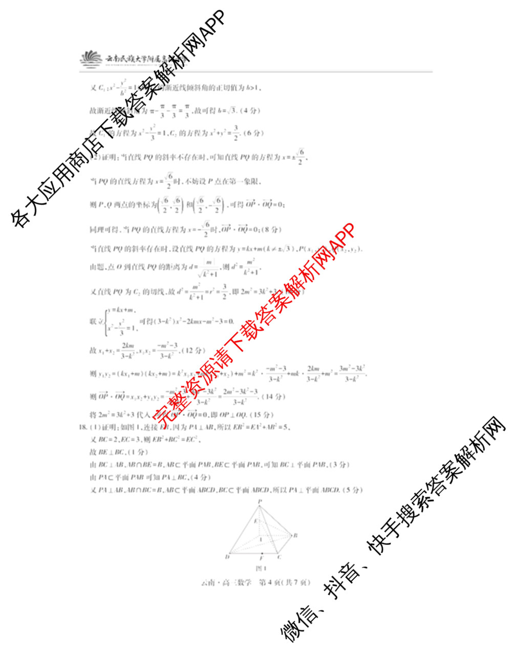云南民族大学附属高级中学2026届高三联考卷(二)试卷及答案汇总（含地理、物理、生物等）数学答案