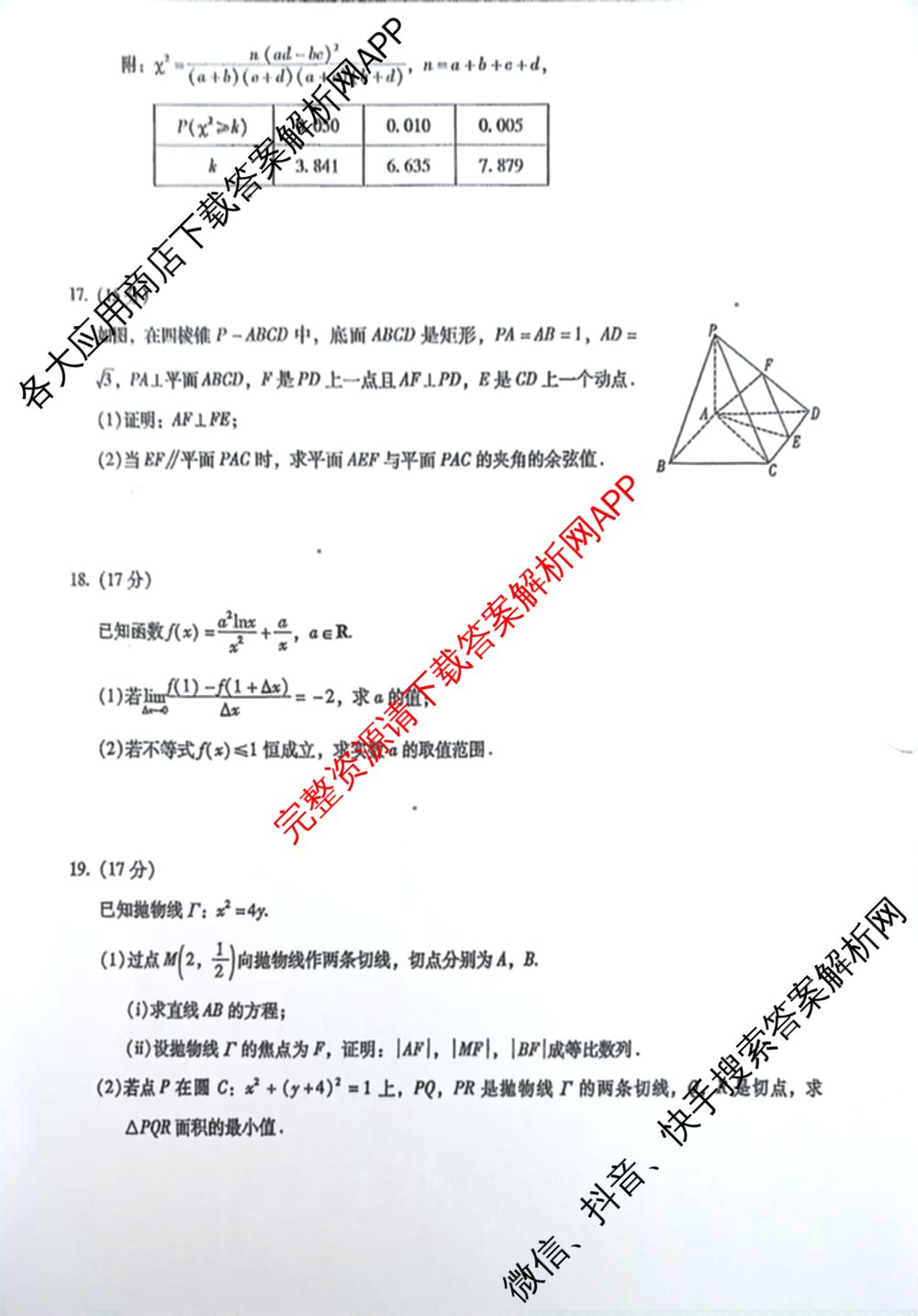 2026年甘肃省高三月考试卷(3月): 含化学、数学、英语试卷解析数学试题