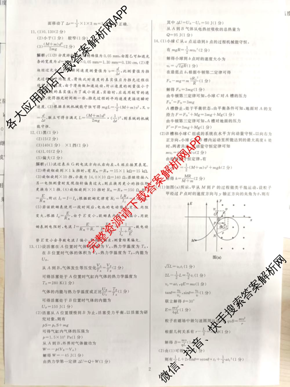 海淀八模2026届高三练(一)（含历史(S)、政治(S)、物理等）物理答案