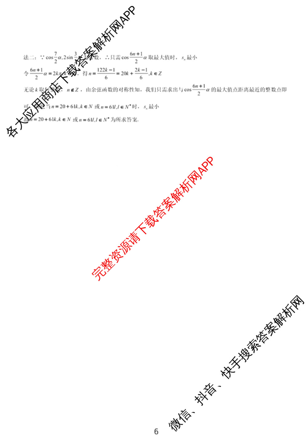 重庆育才中学高2026届高三(上)12月月考各科答案及试卷: 含地理 数学 物理试卷解析数学答案