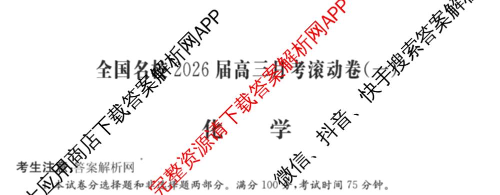 全国名校2026届高三月考滚动卷(一)1: 含化学(A) 政治(C) 地理(A)试卷解析化学试题