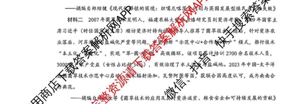 福建省泉州市2026届高中毕业班模拟考试(一)高三2026.3各科答案及试卷（含化学 数学 物理等）历史试题