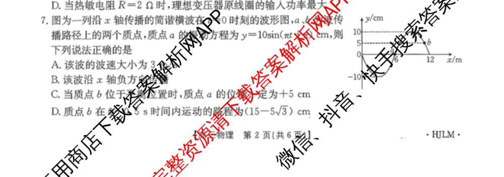 [百万联考]黑吉辽蒙2026届高三4月考试[HJLM](4.7)(已更新数学、历史、地理等9份)物理试题