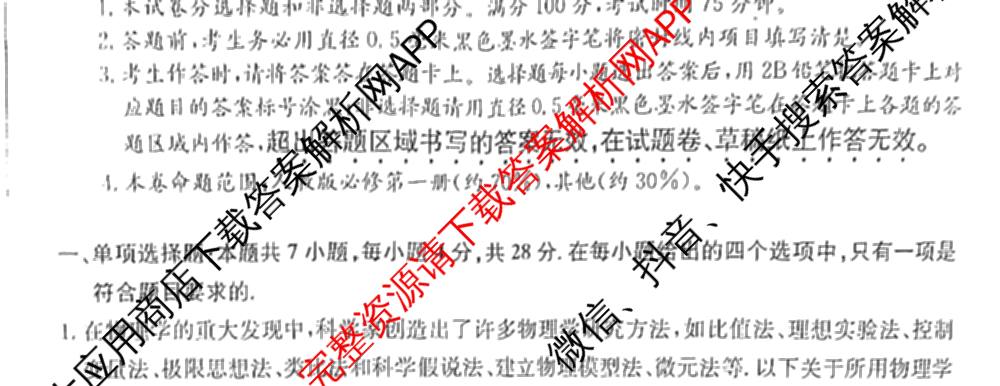 山西省2025-2026学年高三9月质量检测卷(26-X-004C)（含历史 语文 数学等9份）物理试题