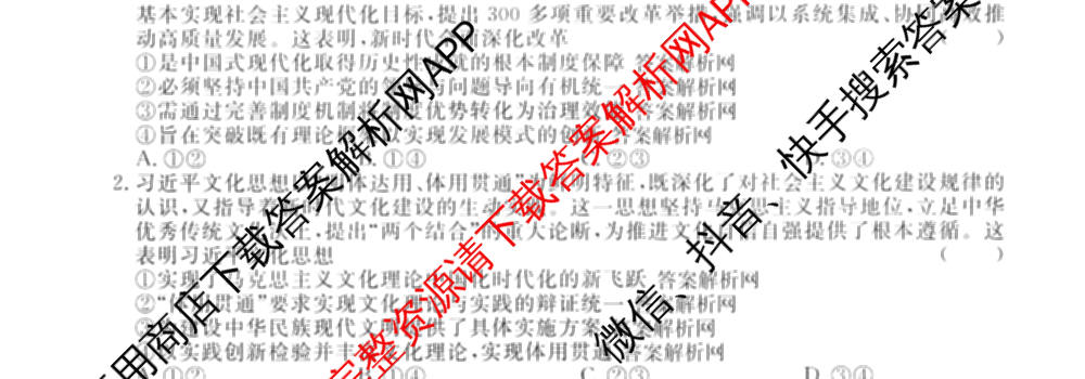 2026年普通高等学校招生统一考试最新模拟卷(一)1试卷及答案汇总（40科全）政治试题