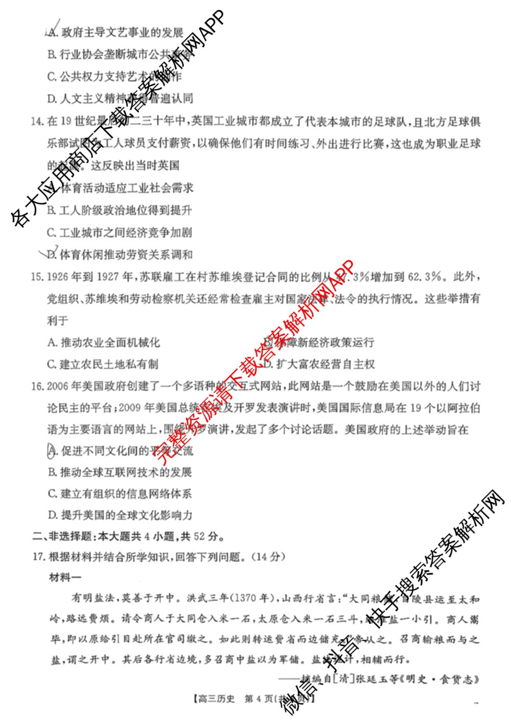 广东省2027届高三考试(9.2)试卷及答案汇总(已更新地理 数学 英语等9份)历史试题