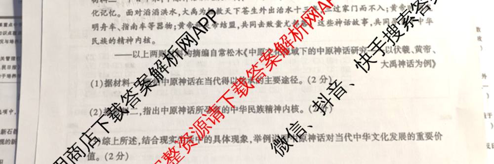 河南省南阳市西峡县2026年九年级阶段性评价(4月)（含化学 物理 语文等7份）历史试题