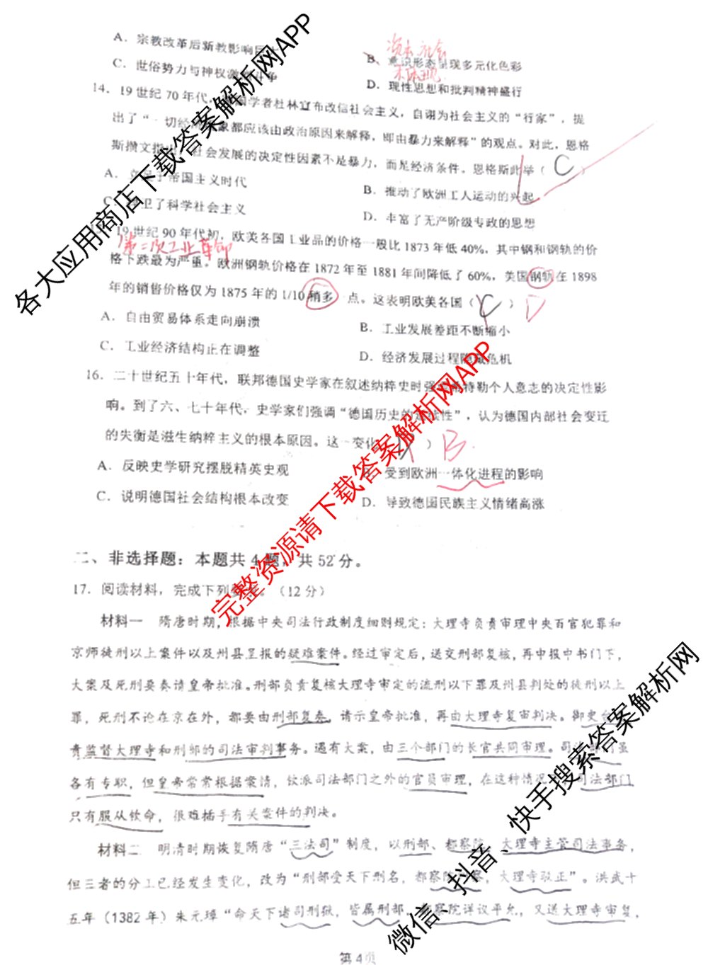 西北师大附中2024届高三第三次诊断考试试卷及答案汇总(已更新化学 政治 数学等9份)历史试题