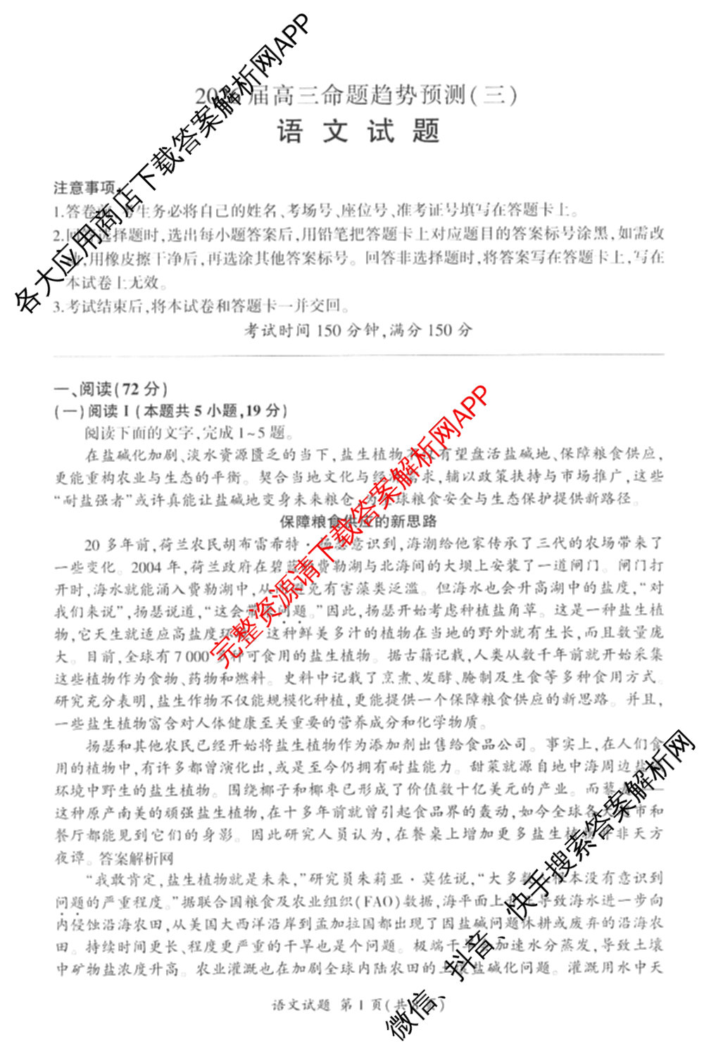 百师联盟2026届高三命题趋势预测(三)各科答案及试卷（含化学(百A)、历史(百L)、生物(百F)等）语文试题