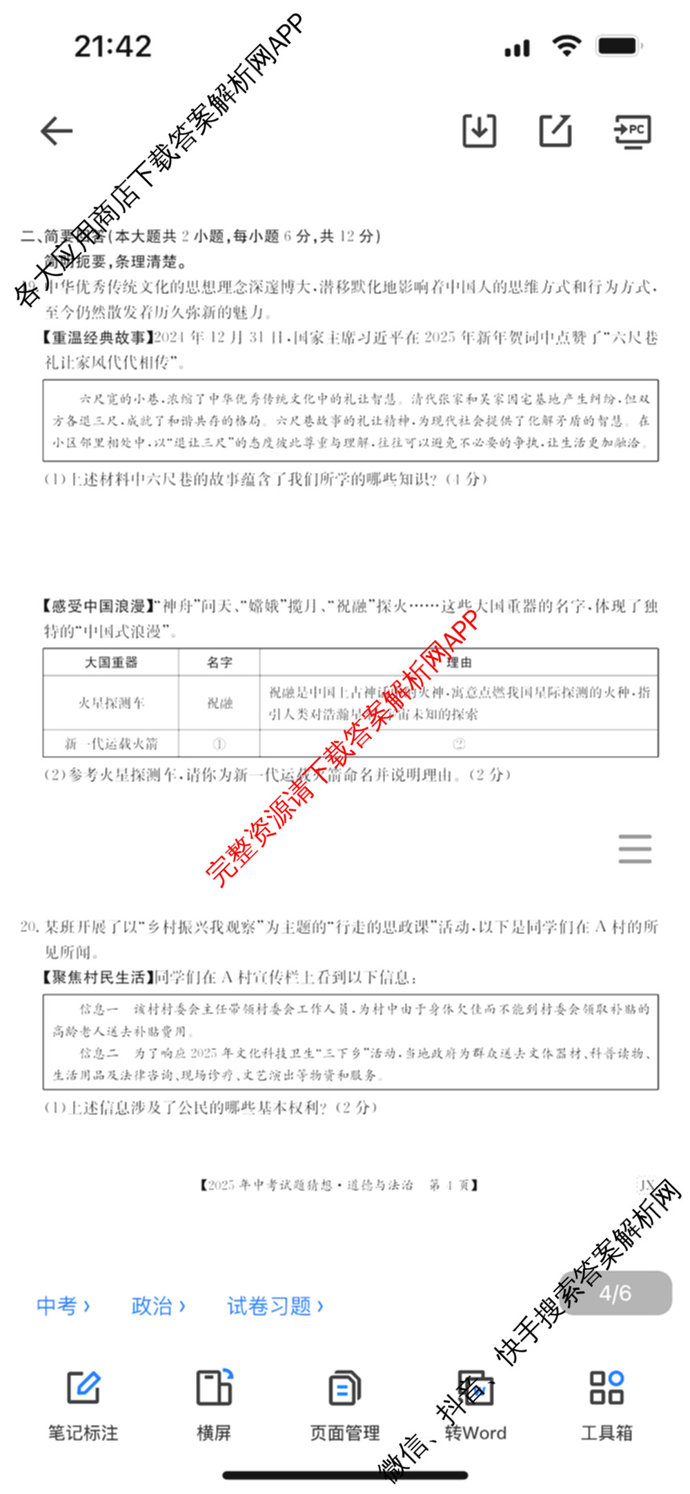 江西省2025年中考试题猜想(JX)(已更新历史 语文 物理等9份)道德与法治试题