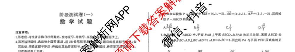 百师联盟2025-2026学年高二上学期阶段测试卷(一)1各科答案及试卷: 含地理(75分钟)、地理(中图版75分钟)、物理(90分钟多选)试卷解析数学试题