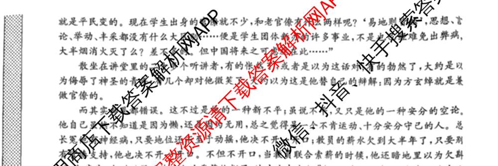 山西省2025-2026高二年级下学期第一次教学质量检测(26-T-562B): 含物理、历史、地理试卷解析语文试题