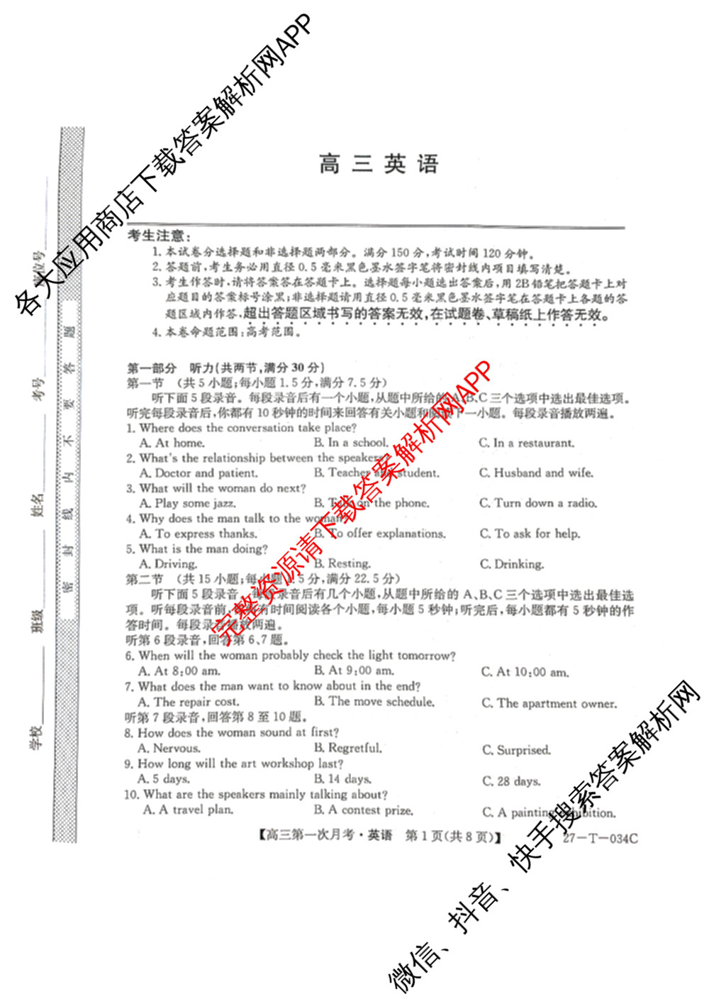 贵州省2026-2027学年秋季学期第一次月高三(27-T-034C)试卷及答案汇总（含化学、历史、英语等）英语试题