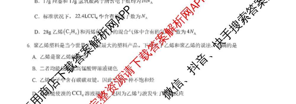 山西省阳泉一中2025年高二分班考试试卷及答案汇总(已更新英语 历史 化学等9份)化学试题