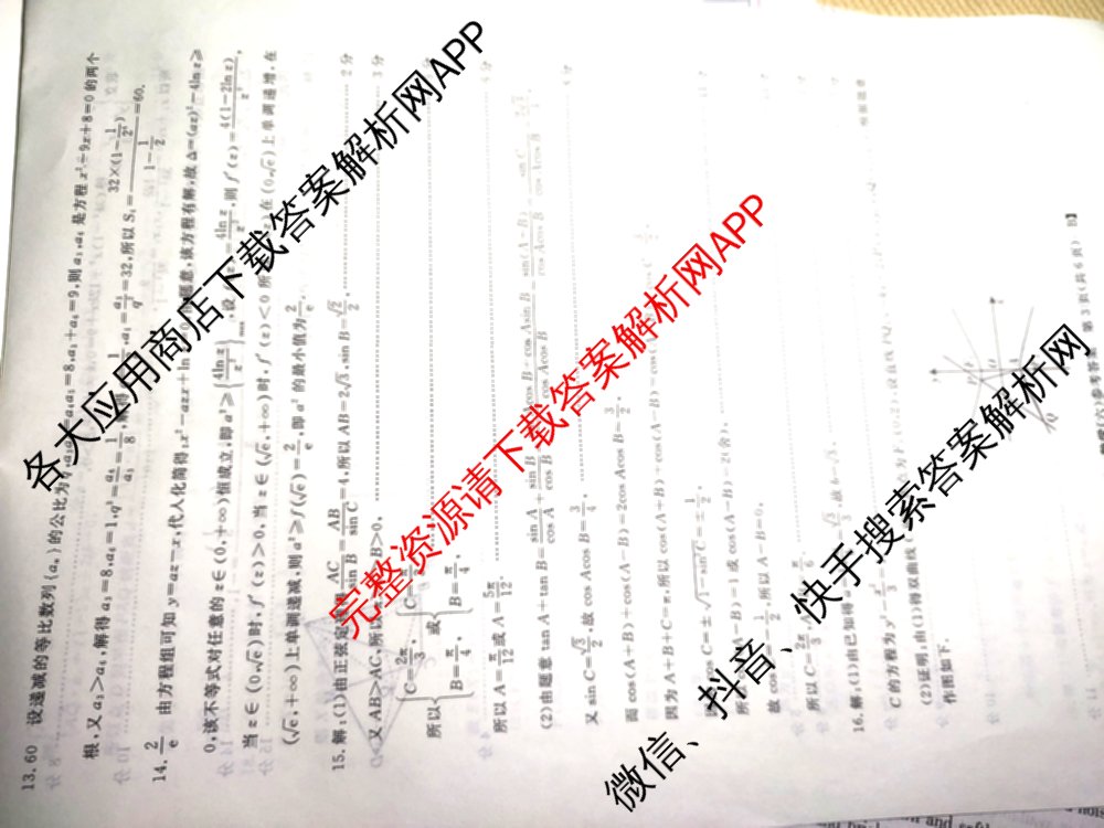2026普通高等学校招生全国统一考试冲刺押题卷(六)6（含地理(HNY)、语文、生物(HBJ)等）数学答案