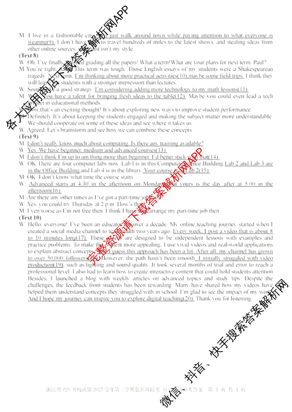 浙江省Z20+名校联盟2026学年第一学期创新班学情诊断高二试卷及答案汇总（含生物 化学 数学等）英语答案