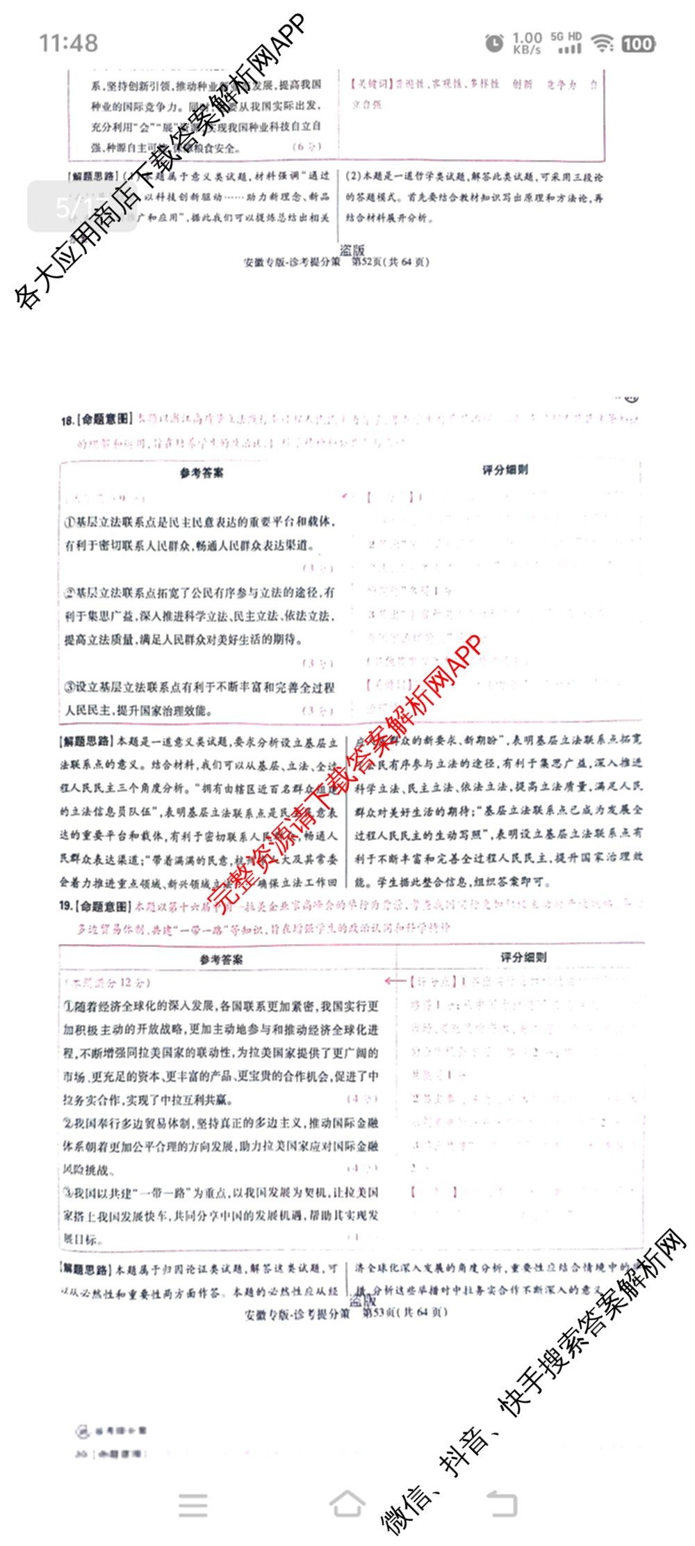王后雄2024年普通高等学校招生全国统一考试预测卷各科答案及试卷（含语文(安徽专版)、政治(重庆专版)、历史(福建专版)等144份）政治答案