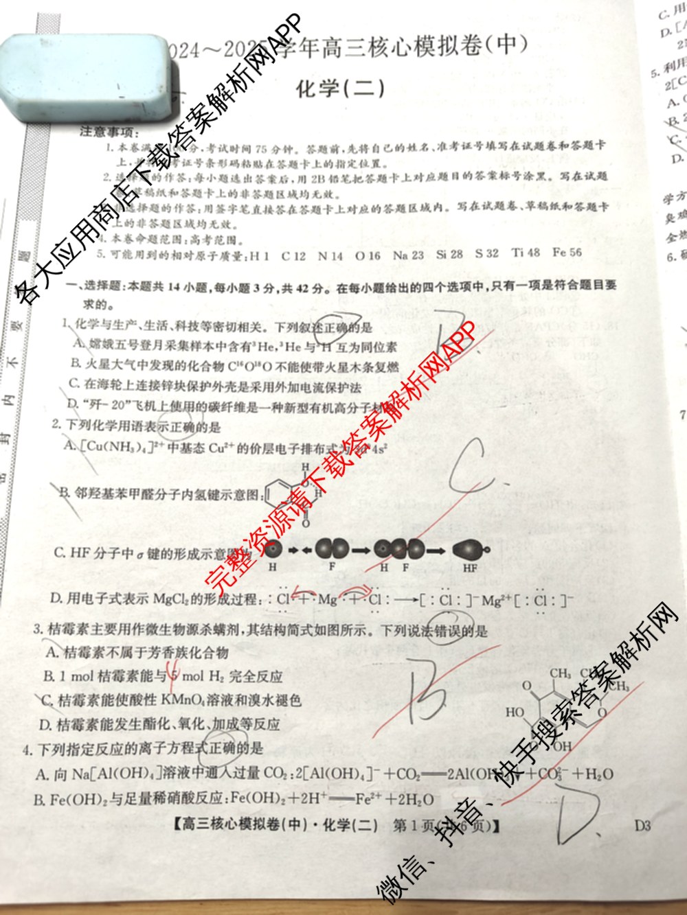 九师联盟2024~2025学年高三核心模拟卷(中)(二)2（含历史 地理(D4) 数学等29份）化学试题