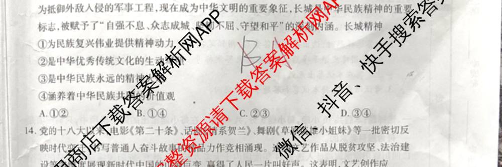 天一大联考山西省晋中市2025年5月高考适应性训练考试试卷各科答案及试卷: 含地理(A) 数学(B卷) 英语试卷解析政治试题