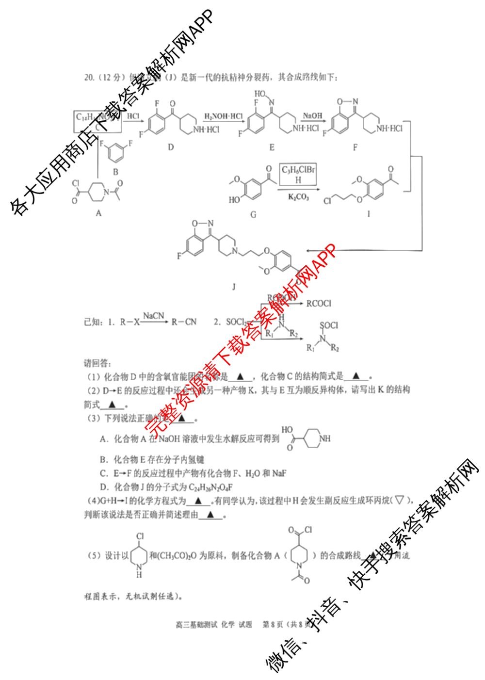 浙江省嘉兴市2026年高三基础测试(9月)试卷及答案汇总（含历史、化学、日语等）化学试题
