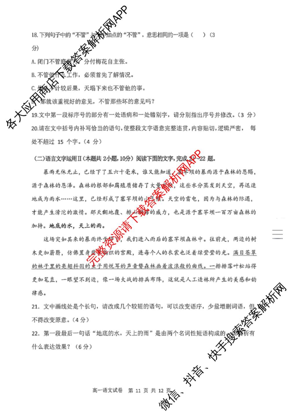 辽宁省大连市滨城高中联盟2024-2025学年度下学期高一4月份考试: 含政治 数学 物理试卷解析语文试题
