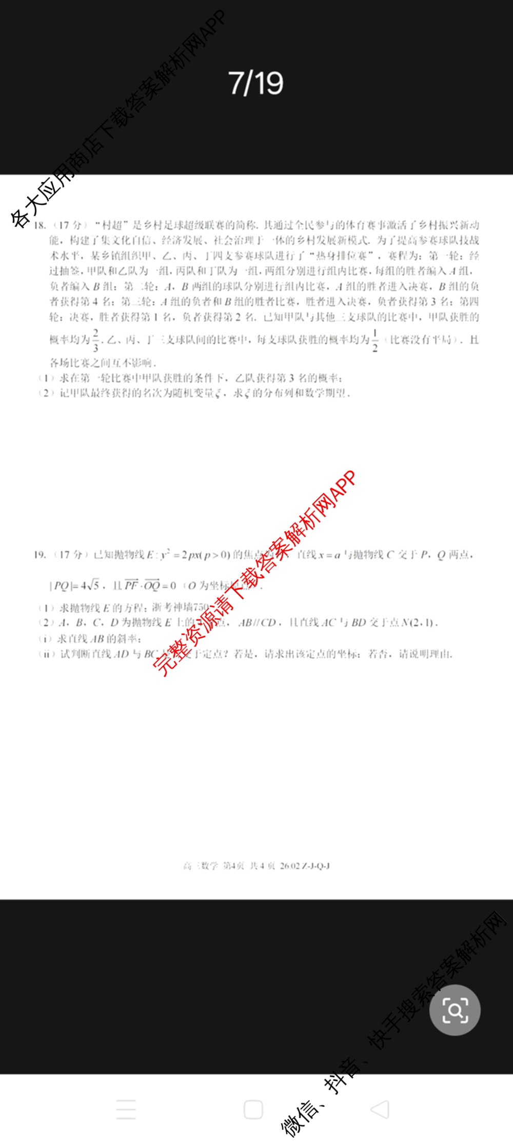浙南名校、金兰教育、七彩阳光、精诚联盟2026年高三题库(26.02 Z-J-Q-J)（11科全）数学试题
