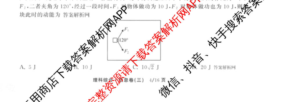 天舟高考衡中同卷2026年普通高等学校招生全国统一考试模拟信息卷(三)3试卷及答案汇总（含历史(GY) 物理(安徽版) 英语(通用版)等）理综试题