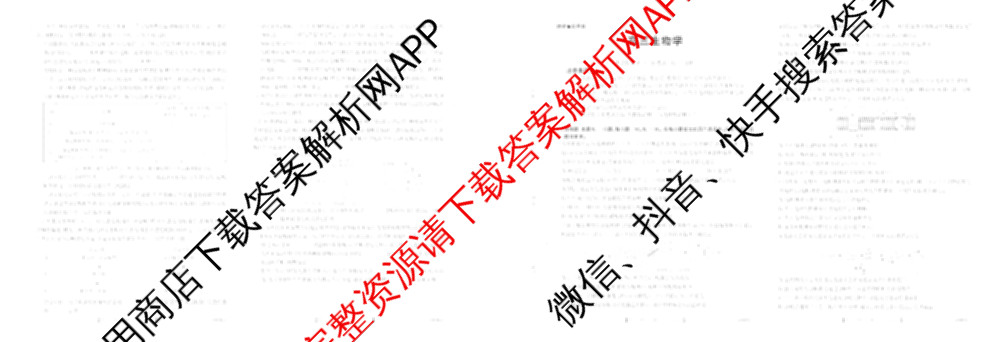 河南省2026届高三4月联考HEN(4.8)各科答案及试卷（含地理 化学 数学等9份）生物试题