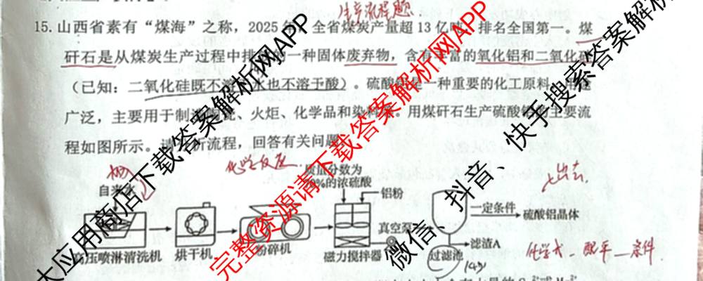 山西省2025-2026学年度(下)九年级第一次学情检测试卷及答案汇总（含数学(B卷) 英语(B卷) 历史(A卷)等）化学试题