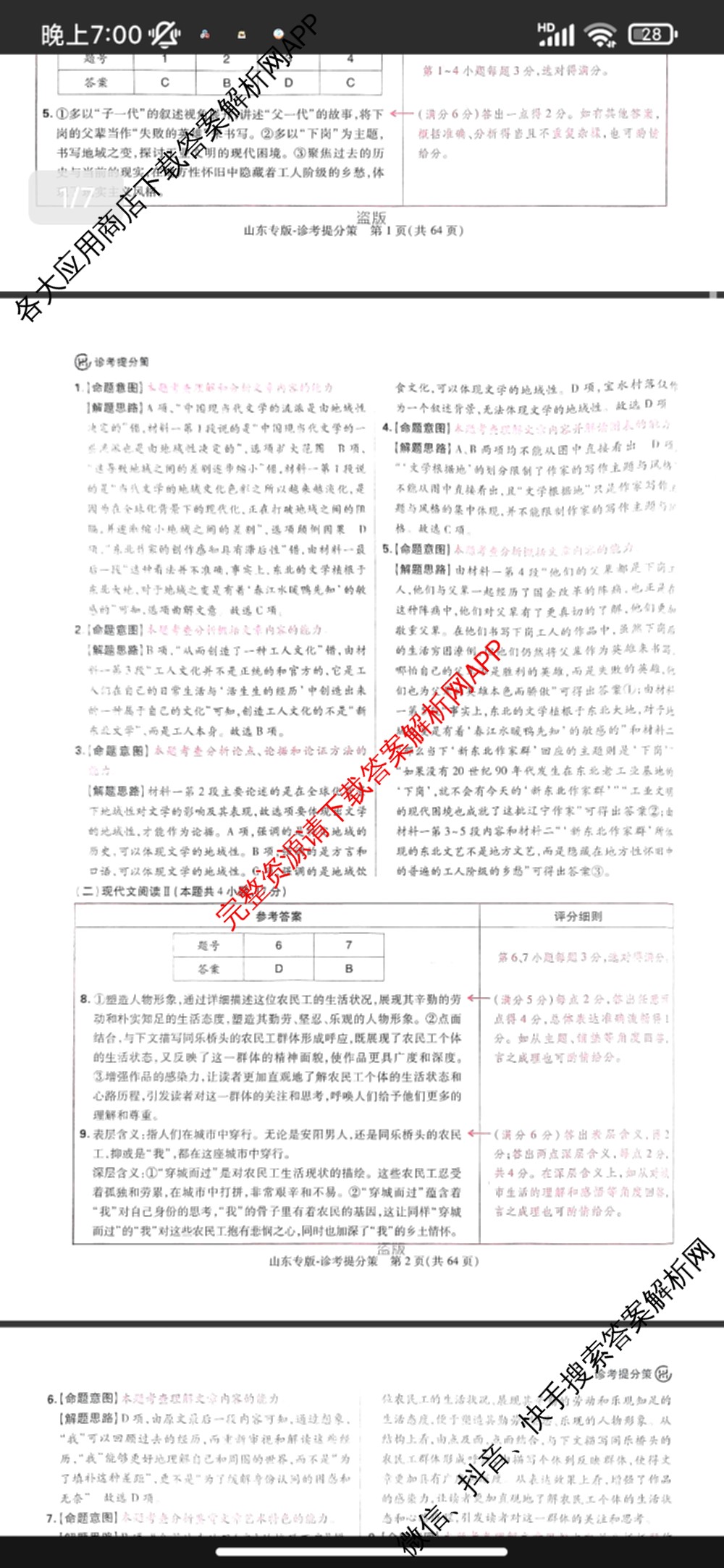 王后雄2024年普通高等学校招生全国统一考试预测卷各科答案及试卷（含语文(安徽专版)、政治(重庆专版)、历史(福建专版)等144份）语文答案