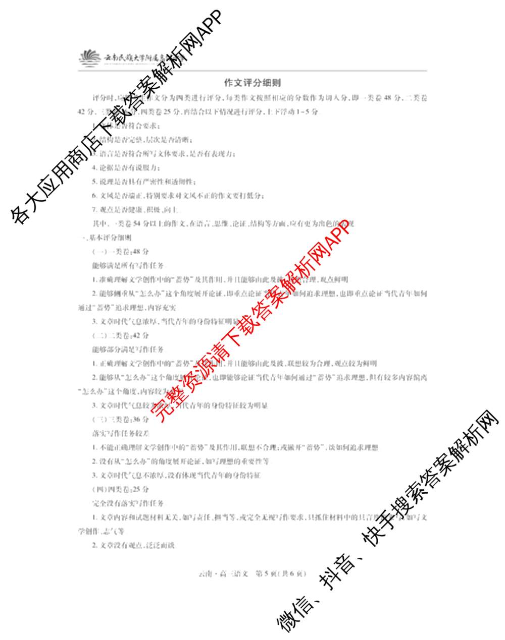 云南民族大学附属高级中学2026届高三联考卷(一)各科答案及试卷（含化学、地理、生物等）语文答案