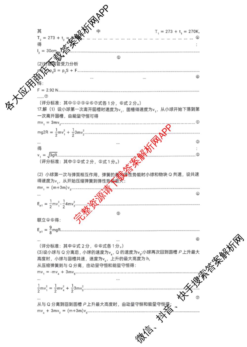 山东省2026年4月高三核心素养评估（含历史、地理、英语等9份）物理答案