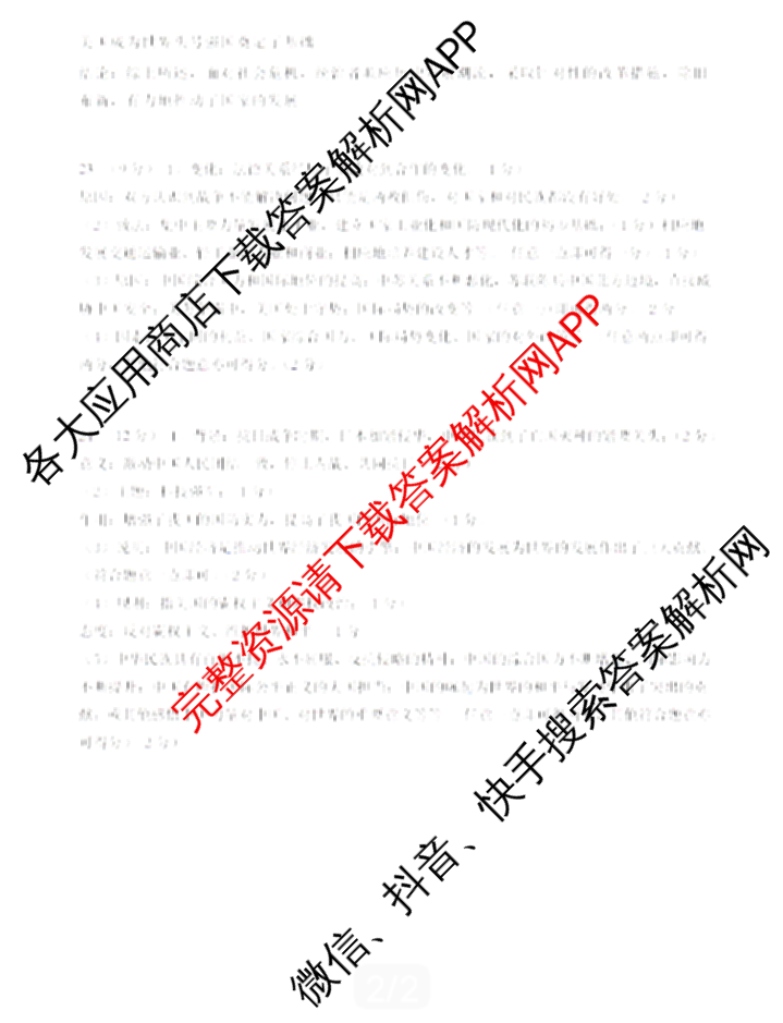 江西省吉安市十校联盟2023-2024学年九年级第二学期期中联考各科答案及试卷（含英语 语文 历史等）历史答案
