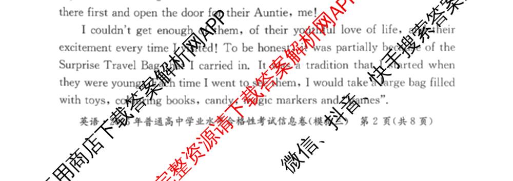 2026年湖南省普通高中学业水合格性考试信息卷(模拟三)试卷及答案汇总: 含地理、历史、生物试卷解析英语试题