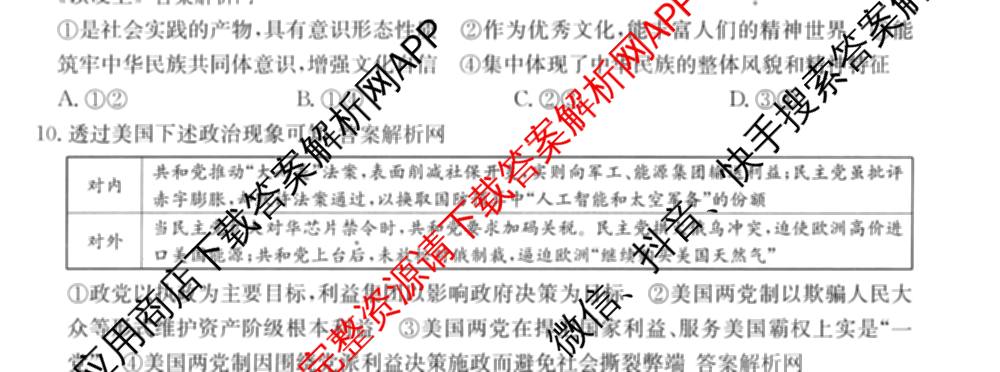 2026年全国高考仿真模拟卷(五)5各科答案及试卷(已更新地理(广西) 化学(广西) 历史(E2)等35份)政治试题