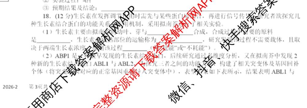 四川省树德中学高2023级高三下学期入学考试(已更新化学 物理 语文等9份)生物试题