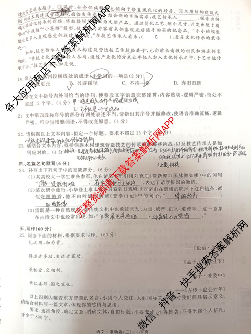 衡中同卷2025-2026学年度高三复滚动卷(三)3（含地理(WY) 物理(HJ) 语文等）语文试题