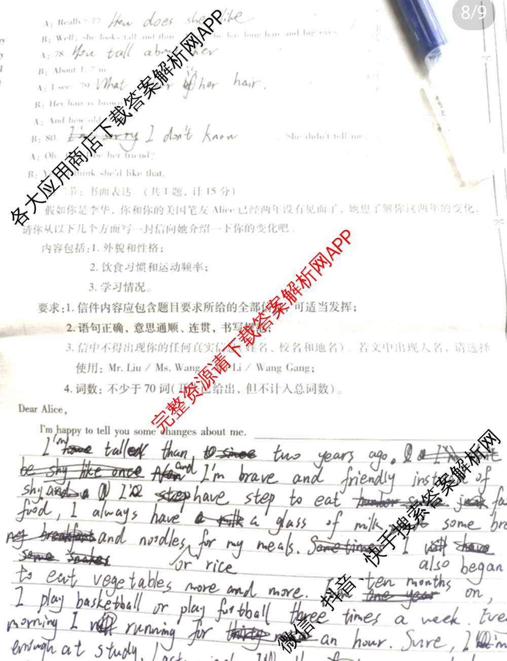 陕西省华阴市太华初级中学2025-2026学年度第一学期八年级课后综合作业(一)A试卷及答案汇总: 含生物(人教版) 物理(人教版) 语文试卷解析英语试题